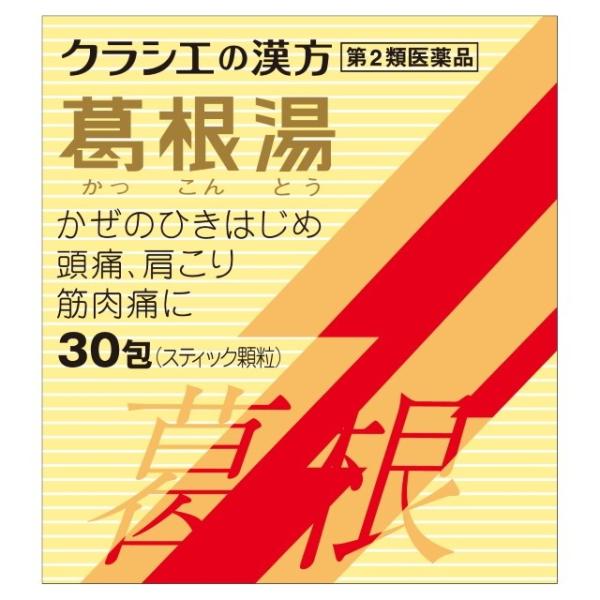 【第2類医薬品】クラシエ 葛根湯エキス顆粒S 30包 【セルフメディケーション税制対象】