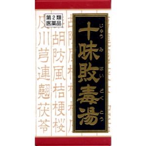 クラシエ薬品十味敗毒湯(ジュウミハイドクトウ) 180錠