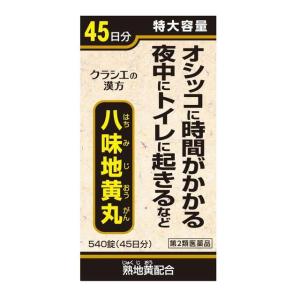 【第2類医薬品】クラシエ薬品 八味地黄丸A錠（ハチミジオウガン） 540錠｜sundrugec