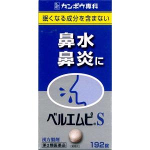 「クラシエ」ベルエムピＳ小青竜湯エキス錠の商品画像