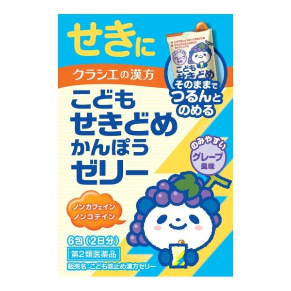 【第2類医薬品】クラシエ薬品 こども咳止め漢方ゼリー 6包 【セルフメディケーション税制対象】
