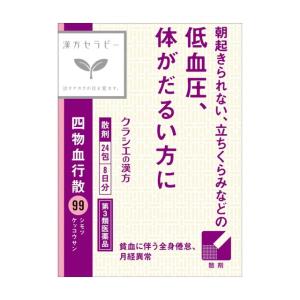 【第3類医薬品】クラシエ 漢方セラピー 四物血行散（シモツケッコウサン） 24包｜sundrugec