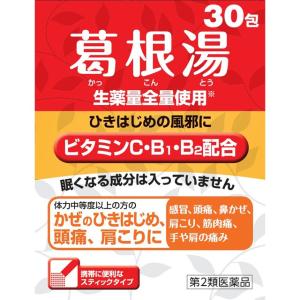 【第2類医薬品】クラシエ薬品 葛根湯VBC顆粒 30包 【セルフメディケーション税制対象】｜sundrugec