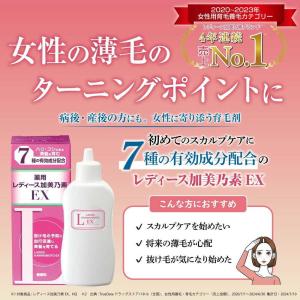 【医薬部外品】加美乃素本舗 薬用レディース加美...の詳細画像1
