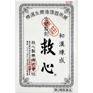【第2類医薬品】救心 60粒の商品画像