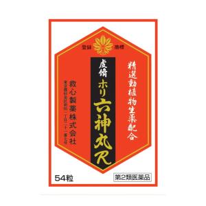 【第2類医薬品】救心製薬 虔脩ホリ六神丸R（ケイシュウホリロクシンガン） 54粒｜sundrugec