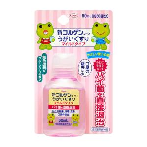 【医薬部外品】興和 新コルゲンうがいぐすり マイルド 60ml 【3個セット】