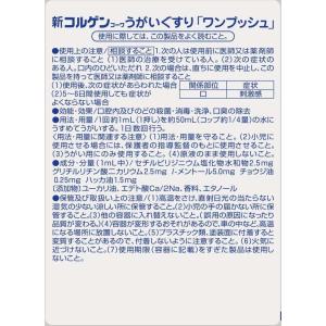 【指定医薬部外品】新コルゲンうがいぐすり「ワン...の詳細画像1