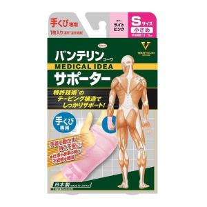 バンテリンコーワ バンテリンサポーター 手くび専用 小さめ（Sサイズ