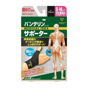 バンテリンサポーター 親ゆび専用 小さめ〜ふつう（S〜Mサイズ） ブラック