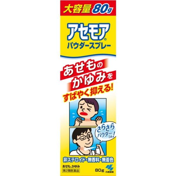 【第2類医薬品】小林製薬アセモアパウダースプレー80G 【2個セット】 【セルフメディケーション税制...