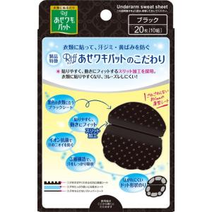 あせワキパット リフ ブラック 20枚【3個セット】の詳細画像1