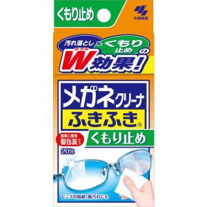 小林製薬 メガネクリーナふきふきくもり止めプラス 20包【2個セット