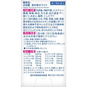【第2類医薬品】命の母ホワイト 360錠の詳細画像1