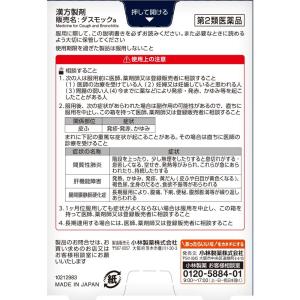 【第2類医薬品】ダスモックa 8包の詳細画像1