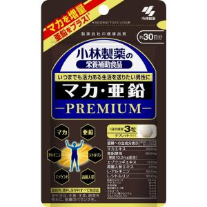 小林製薬 マカ・亜鉛 プレミアム PREMIUM 約30日分 (90粒