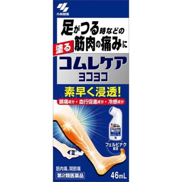 【第2類医薬品】コムレケアヨコヨコ 46ml 【セルフメディケーション税制対象】