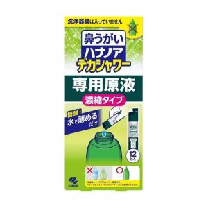 小林製薬 ハナノア デカシャワー 専用原液 濃縮タイプ 30ml×12包入り｜sundrugec