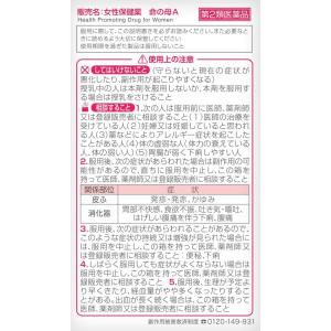 【第2類医薬品】小林製薬命の母A 840錠の詳細画像1