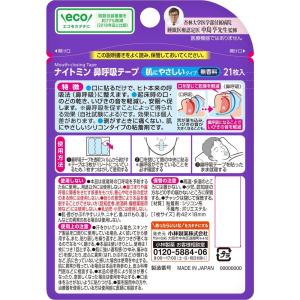 小林製薬 ナイトミン鼻呼吸テープ 21枚入の詳細画像1