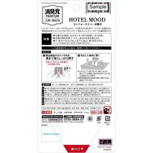 小林製薬 消臭元パルファムHOTELMOOD玄...の詳細画像1