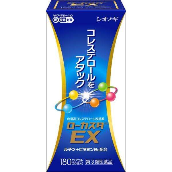 【第3類医薬品】ローカスタEX 180錠 【セルフメディケーション税制対象】