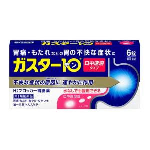 【第1類医薬品】ガスター10S 6錠 【セルフメディケーション税制対象】｜sundrugec