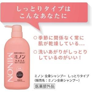 ミノン全身シャンプーしっとりタイプ 詰替用 3...の詳細画像3