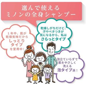 ミノン全身シャンプーしっとりタイプ 詰替用 3...の詳細画像4