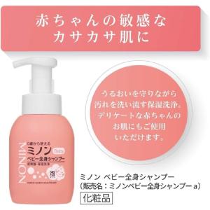 第一三共ヘルスケア ミノン ベビー全身シャンプ...の詳細画像1
