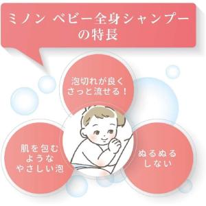 第一三共ヘルスケア ミノン ベビー全身シャンプ...の詳細画像2