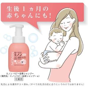 第一三共ヘルスケア ミノン ベビー全身シャンプ...の詳細画像3