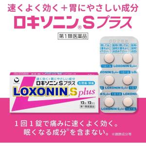 【第1類医薬品】ロキソニンSプラス 12錠 【...の詳細画像1