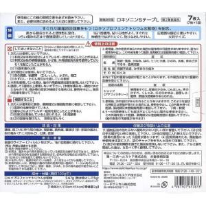 【第2類医薬品】ロキソニンSテープL 7枚 【...の詳細画像1