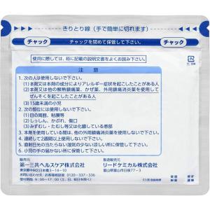 【第2類医薬品】ロキソニンSテープL 7枚 【...の詳細画像3