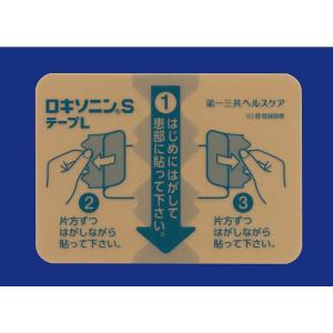 【第2類医薬品】ロキソニンSテープL 7枚 【...の詳細画像4