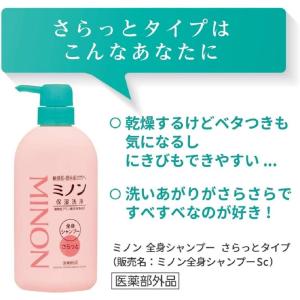 ミノン 全身シャンプー さらっとタイプ 詰め替...の詳細画像3