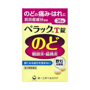 【第3類医薬品】ぺラックT錠 36錠｜サンドラッグe-shop