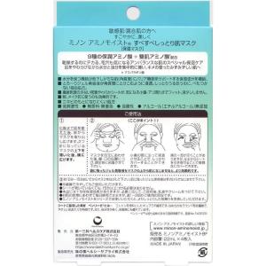 第一三共ヘルスケア ミノンアミノモイスト 混合...の詳細画像4