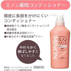 【医薬部外品】第一三共ヘルスケア ミノン 薬用...の詳細画像5