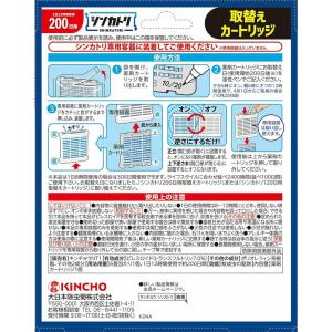 【防除用医薬部外品】金鳥 シンカトリ 200日...の詳細画像1