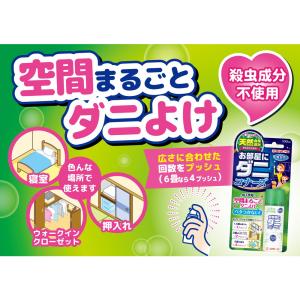 1プッシュ式 お部屋にダニコナーズ 100回用...の詳細画像1