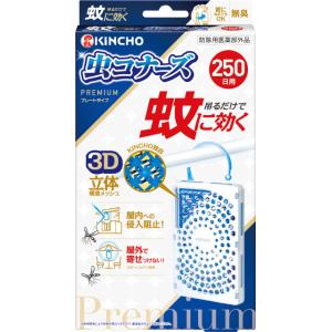 【防除用医薬部外品】大日本除虫菊 キンチョー 蚊に効く 虫コナーズ プレミアム 250日用 無臭性 1個入り｜サンドラッグe-shop