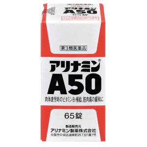 【第3類医薬品】アリナミンA50 65錠｜sundrugec