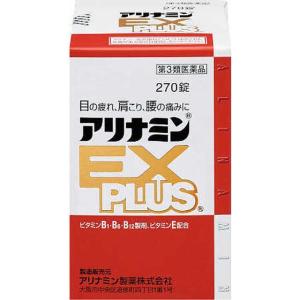 【第3類医薬品】アリナミンEXプラス 270錠｜sundrugec