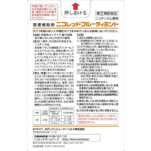 【指定第2類医薬品】ニコレットフルーティミント...の詳細画像3