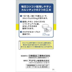 【第2類医薬品】新カルシチュウD3 100錠の詳細画像3