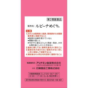 【第2類医薬品】ルビーナめぐり 120錠の詳細画像4