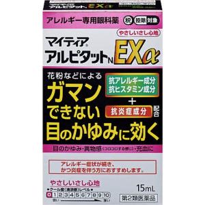 マイティアアルピタットNEXα 15ml