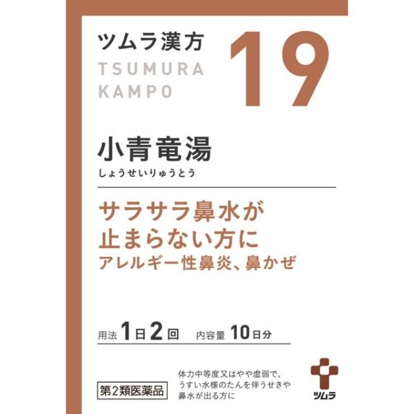 【第2類医薬品】ツムラ漢方 小青竜湯エキス顆粒（ショウセイリュウトウ） 20包 【セルフメディケーシ...